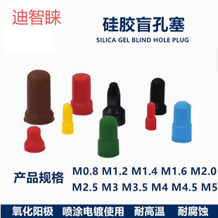 High temperature resistant spray sandblast electroplating anodic oxidation plug blind hole protection silicone plug screw hole plug silicone plug hole blocking