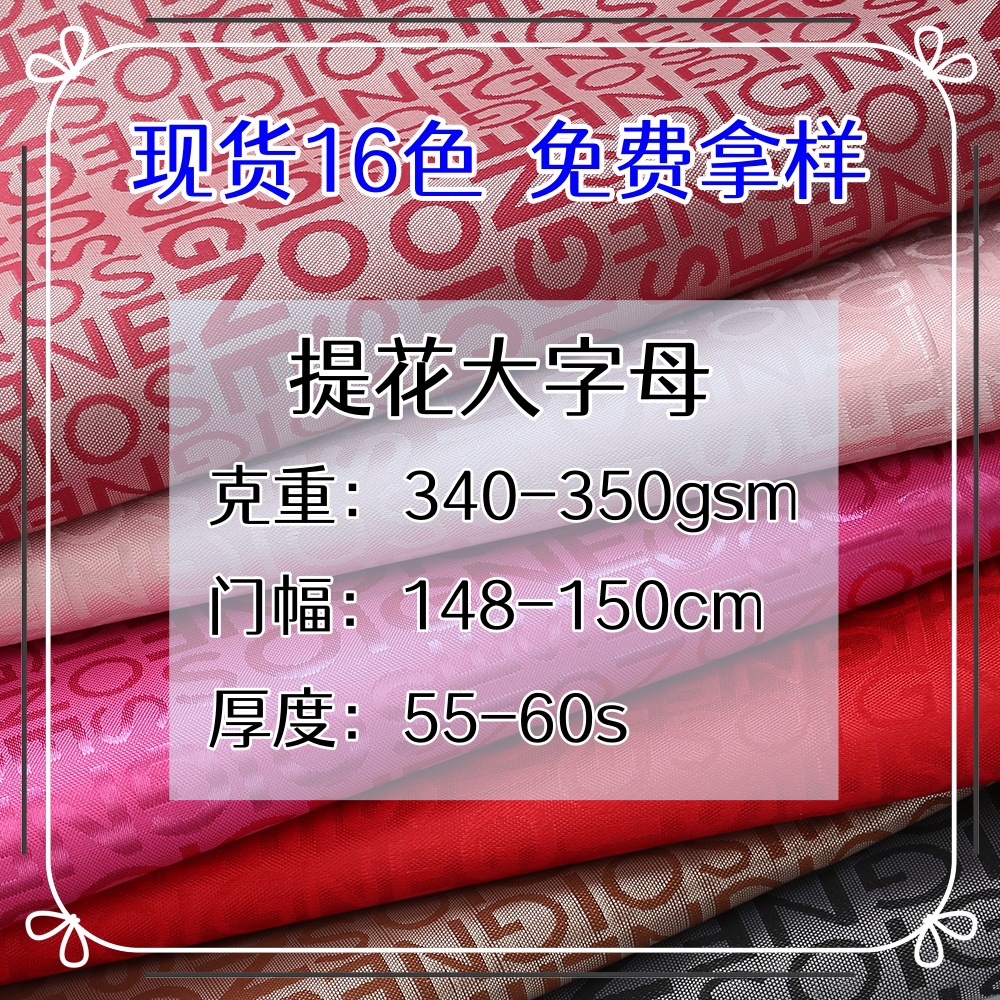 厂家化妆包面料提花大字母发泡提花发泡化纤涤纶布料现货供应