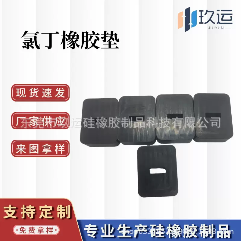 厂家供应橡胶制品 防震 防晒 耐高温 氯丁橡胶减震垫 工业橡胶
