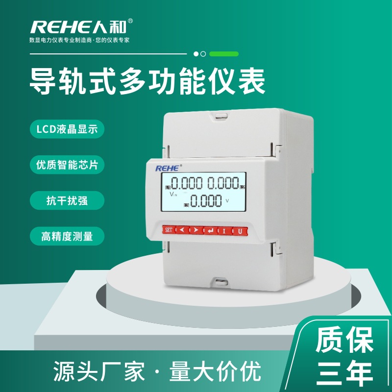 人和厂家直供450V液晶导轨式多功能 LCD显示互感式三相四线导轨表