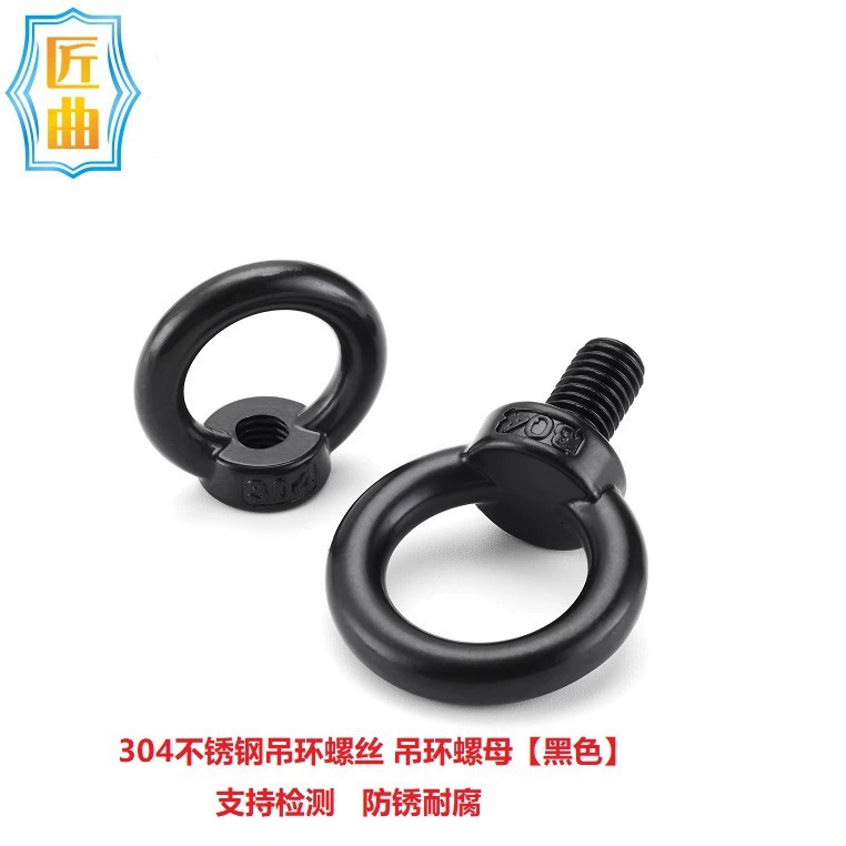 Черный подъемный болт из нержавеющей стали 304, гайка с подъемным кольцом, электрофорез, черное кольцо, подъемное кольцо M4M5M6M8M10M12