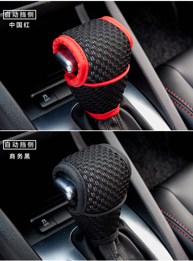 Car gear handle cover breathable mesh gear gear cover automatic gear manual gear gear head cover automotive supplies general interior