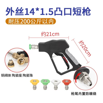 gun head, car wash machine gun, High pressure car wash water gun - g3-pro-convex-mouth-external-thread-m14-short-gun