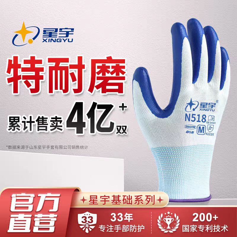 星宇N518丁腈劳保手套星宇手套加厚耐磨耐油防滑建筑干活汽修防油