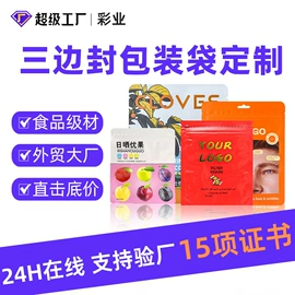 塑料食品袋;塑料自立袋;塑料自封袋