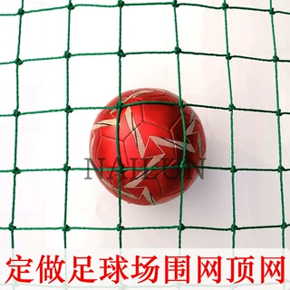 定做足球场篮球场网球场聚乙烯PE外围网笼式顶网尼龙隔离软网挡网