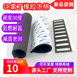 黑色CR橡胶发泡海绵 阻燃防震防水密封泡棉 锂电池防火包装棉