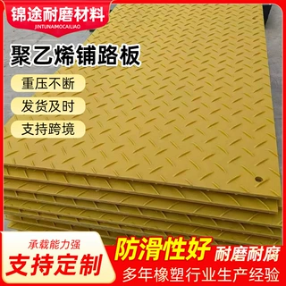 定制聚乙烯铺路板防滑耐磨可移动铺路板工地临时聚乙烯路基板