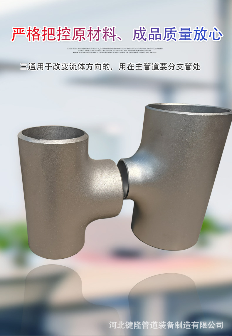 316不锈钢等径三通工业级大口径对焊三通异径无缝316不锈钢三通-阿里巴巴