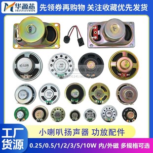 Small Speaker Speaker Diy0.25 0.5W 1W 2 3 5W Watt 8R 8 Ohm Speaker Audio Amplifier Accessories