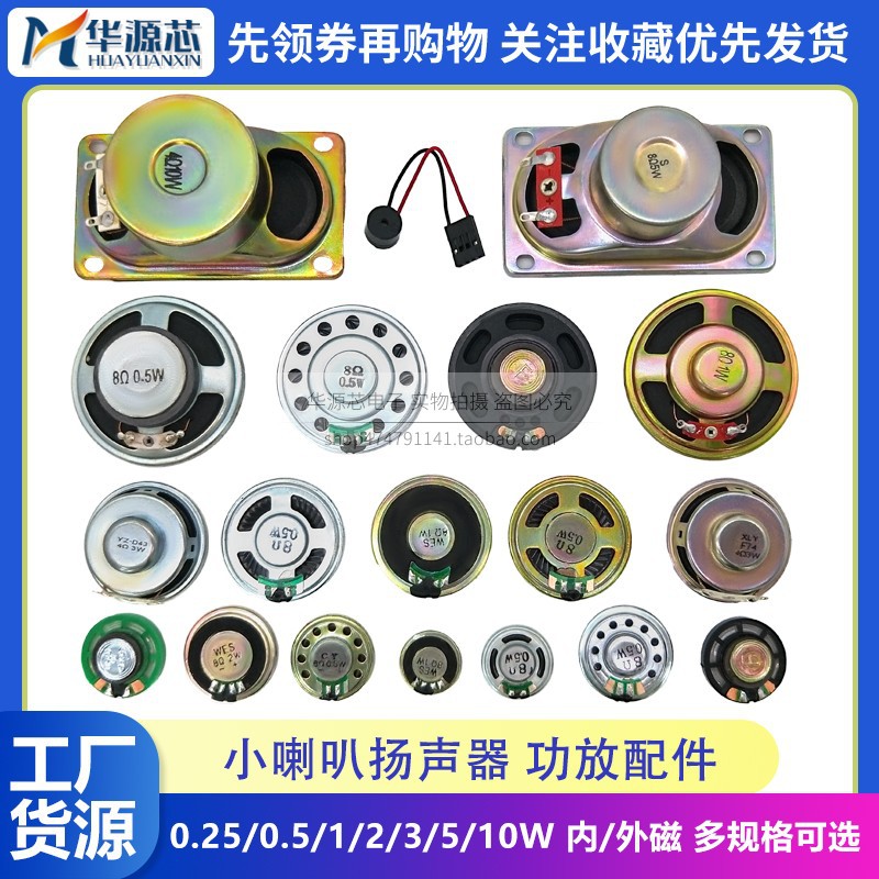 小喇叭扬声器diy0.25 0.5W 1W 2 3 5W瓦8R 8欧寸音箱音响功放配件