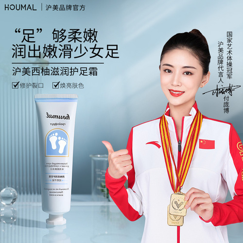 Humei Grapefruit Foot Cream Autumn and Winter Moisturizing Cracked Foot Cream Foot Cream Tender Skin Skin Wholesale