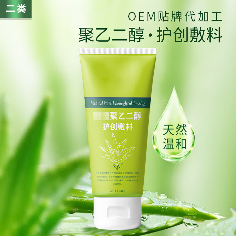 Wound dressing ODM OEM aloe Raw materials Repair Sensitive II Polyethylene glycol OEM Processing