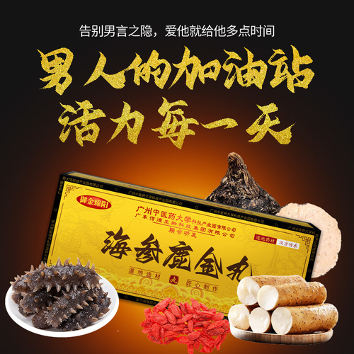 Yujin Zhenyang Sea Cucumber Lujin Pills Ginseng Lubian Water Honey Pills Adult Male Oral Pills Wholesale