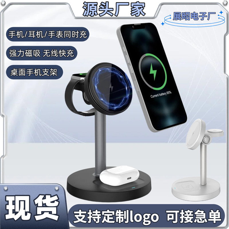 Desktop Three-In-One Wireless Charger 15W Fast Charging Strong Magnetic Suction Suitable for Apple Charging Base Phone Stand Desktop Three-In-One Wireless Charger 15W Fast Charging Strong Magnetic Suction Suitable for Apple Charging Base Phone Stand