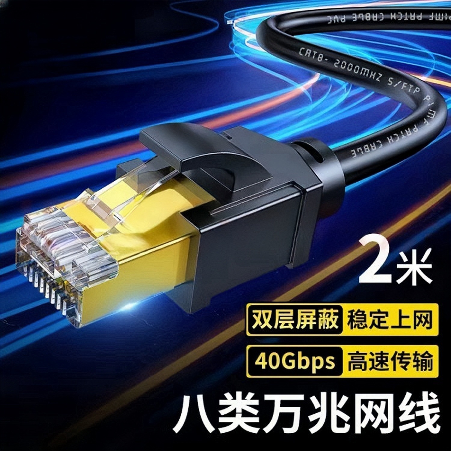 F网线八类线 万兆八类跳线网络连接线家用双绞纯铜路由器成品网线