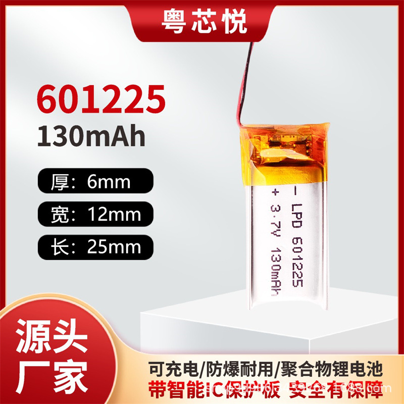 KC认证6012253.7v锂电池130mAh音箱耳机收音机电动牙刷电池可充电