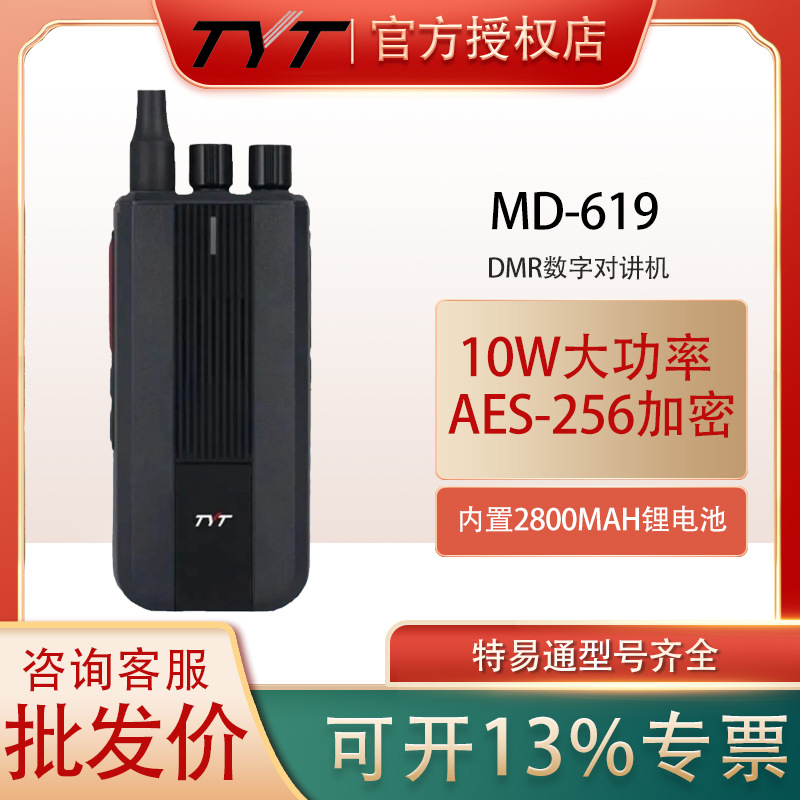 TYT MD-619DMR 디지털 무전기 10W 고전력 제조 업체 도매 AES-256 암호화
