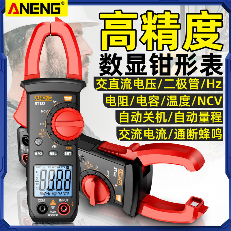 多功能数显钳形表高精度数字钳形万用表智能防烧万用表电工电流表