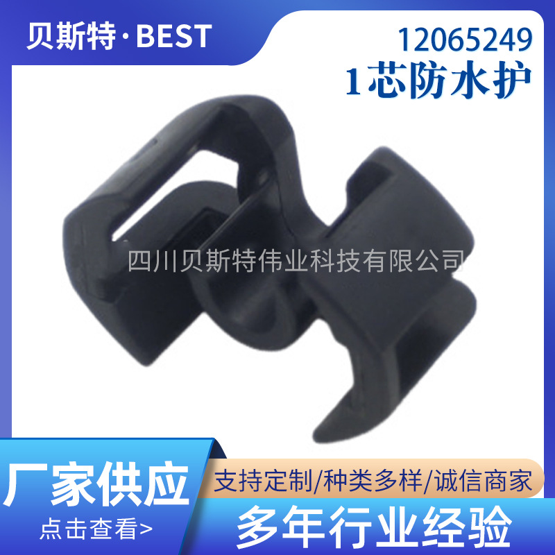 12065249/1芯防水护/扣花/套后卡/线扣/线卡/护线盖/贝斯特·BEST