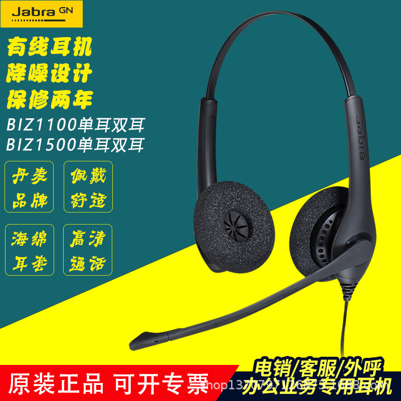 Jabra/Biz1500 Binaural Call Center Outbound Call Office Customer Service Telephone Wired Headset Jabra/Biz1500 Binaural Call Center Outbound Call Office Customer Service Telephone Wired Headset