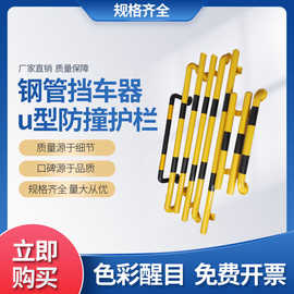 M型护栏防撞停车位防护车间隔离栏杆U型钢管阻车预埋限位器挡车器
