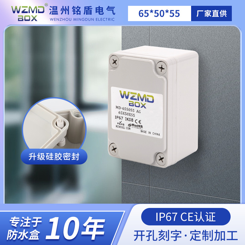 工业级ABS塑料防水接线盒65*50*55电源分线盒电线电缆防尘密封盒