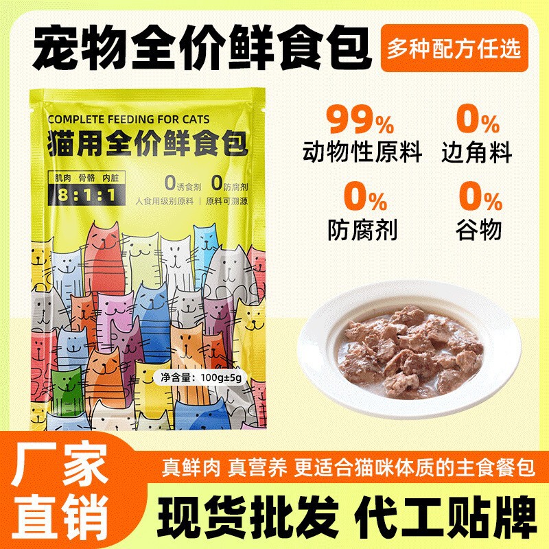 Cat Wet Food, Homemade Cat Food, Kitten and Adult Cat Full-Price Staple Food Meal Packs, Cat Raw Bone and Meat, Cooked Cat Rice, Manufacturer Wholesale Cat Wet Food, Homemade Cat Food, Kitten and Adult Cat Full-Price Staple Food Meal Packs, Cat Raw Bone and Meat, Cooked Cat Rice, Manufacturer Wholesale