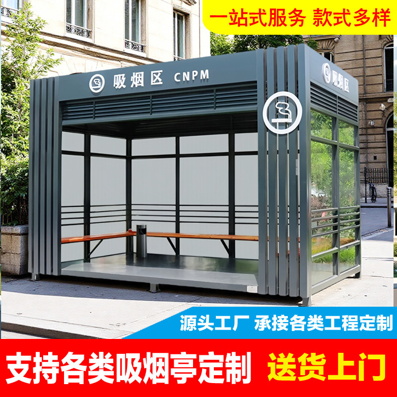 Smoking Booths, Outdoor Manufacturers, Movable Factory Smoking Rooms, Public Smoking Lounges, Office Building Smoking Areas