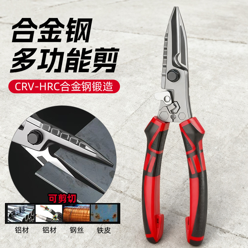 合金钢多功能剪工业级铁皮剪刀电工专用多功能铁丝剪皮剥线铁皮剪