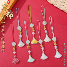 新中式宋锦扇形四叶草手机绳挂件diy汉服压襟饰品钥匙扣包包挂饰