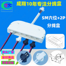 现货源头厂家橱柜灯1分6接线器SM一拖六口分线盒2芯led6位分线器