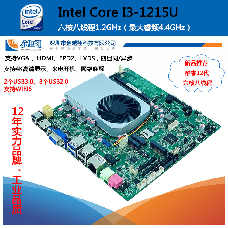 全新酷睿I3 1215U工业主板6核高清机器视觉瘦客机X86嵌入式工控板