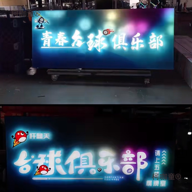 LED动感门头炫彩灯箱火锅烧烤店桌球台球室可编程动态背景麦太保