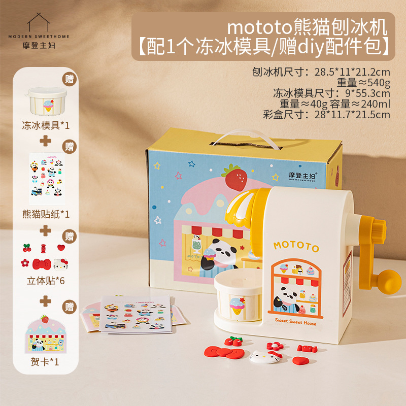 오리지널 모토토 팬더 빙수기 [오리지널 냉동 얼음 틀 1개 증정/DIY 액세서리 가방 증정]