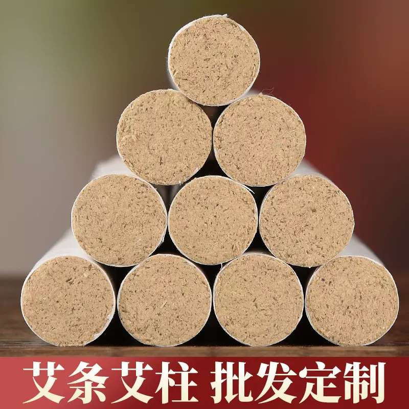 艾条艾柱家用石磨艾条陈年黄金艾灸条加粗艾草艾绒条盒装厂家