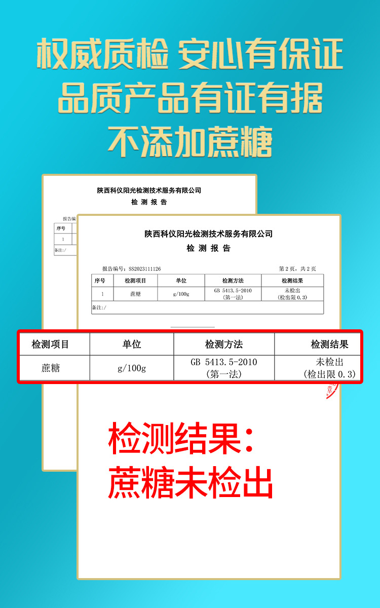 全家无蔗糖检验报告-400克.jpg