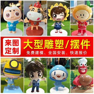 卡通玻璃钢雕塑定制企业商场美陈主题广场雕塑定做大型摆件定制