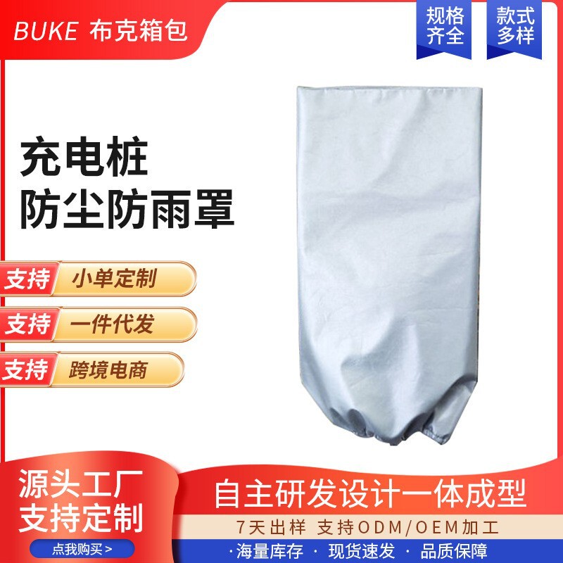 Portable Thickened New Energy Vehicle Charging Rain Cover Electric Vehicle Charging Pile Outdoor Waterproof Sunshade