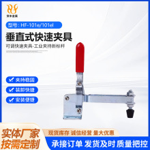 HF101e/101el快速夹具 垂直式通用夹具定位模具固定夹紧器工装夹