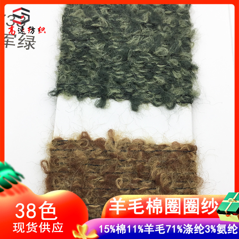 7支羊毛棉圈圈纱线梦云棉圈绒毛纱15%棉11%羊毛71再生%涤纶3%氨纶