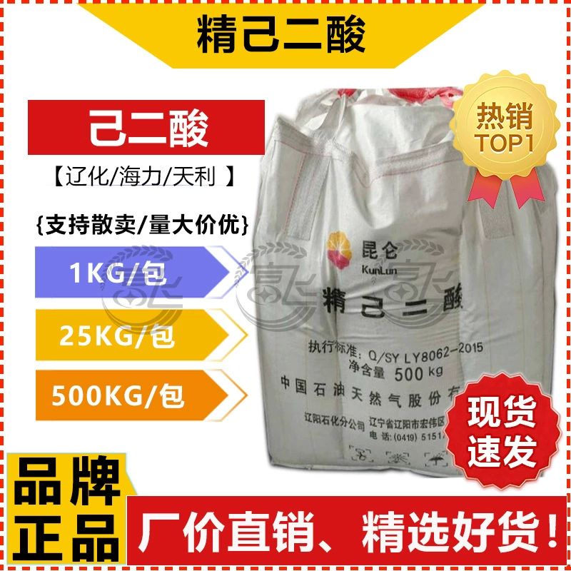 [1 кг для продажи] адипиновая кислота Liaohua рафинированная адипиновая кислота 99% жирная кислота Haili/Tianli адипиновая кислота