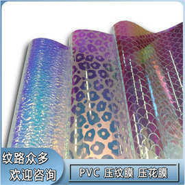 PVC彩虹膜TPU压花炫彩膜镭射渐变彩色薄膜PVC幻彩压纹膜