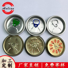 易拉盖200印字盖202中奖易拉盖果汁盖52mm咖啡罐盖生产厂家啤酒盖