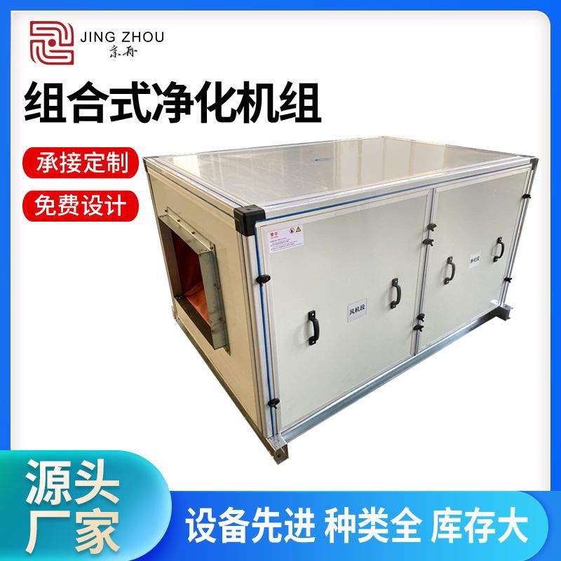 可定制空气净化机组纯铜电机新风过滤处理器高能低耗空调净化机组