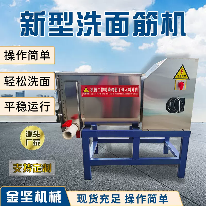 双螺旋小型洗面筋机商用凉皮洗面机全不锈钢不漏水低噪音洗面机