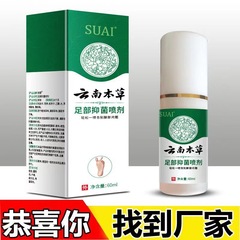 Suaiai 雲南ハーブ足の臭いとかゆみの足スプレー発送かゆみ止め水虫ケアスプレー専用コミュニティグループ