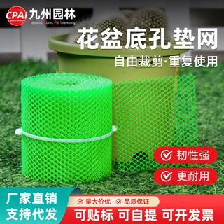 盆景高培围网加高围圈挡土控根园林绿化草石隔离围挡花盆底孔垫网