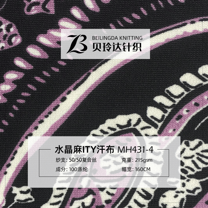 水晶麻ITY汗布 印花针织面料