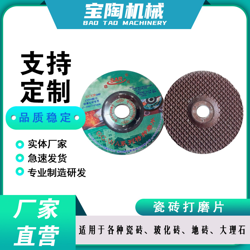 瓷砖打磨片 120目 耐用型 针对陶瓷砖大板砖磨具金刚砂砂轮角磨机